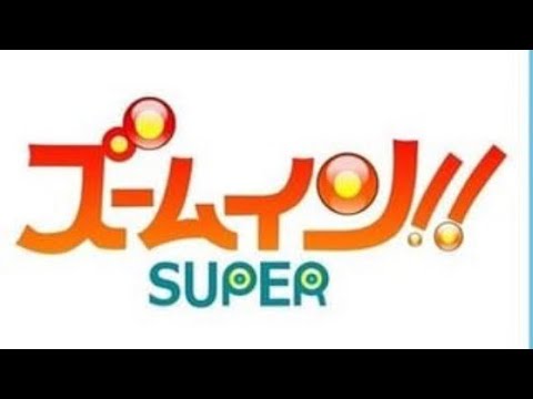 ズームインスーパーOP