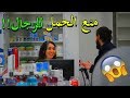 EJP مقالب محرجة في الصيدليات - Pranks in pharmacies!