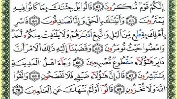 سورة الحجر كاملة برواية ورش للقارئ العيون الكوشي