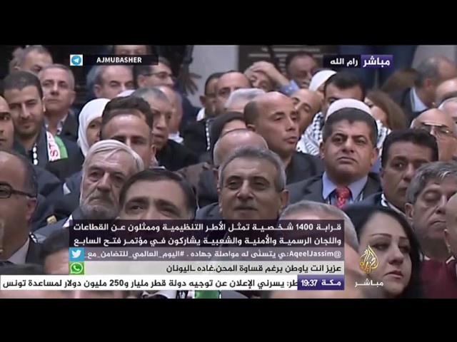جلسة عامة ضمن المؤتمر السابع لحركة فتح بحضور رئيس السلطة الفلسطينية محمود عباس