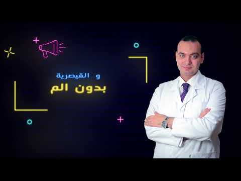 دكتور عبدالله عرفه ولادة طبيعيه وقيصريه بدون الم