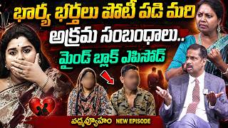PADMAVYUHAM ( NEW EPISODE ) Advocate Ramya || Dr. Kalyan Chakravarthy || Sreevani || SumanTV screenshot 1