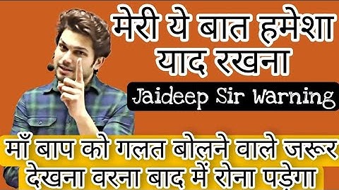 🔥🔥Jaideep Sir Warning मेरी ये बात हमेशा याद रखना वरना पछताना पड़ेगा बाद में Jaideep Sir Motivation