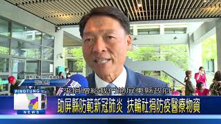 109 0520 扶輪社捐贈登革熱防疫車 屏縣抗疫添利器