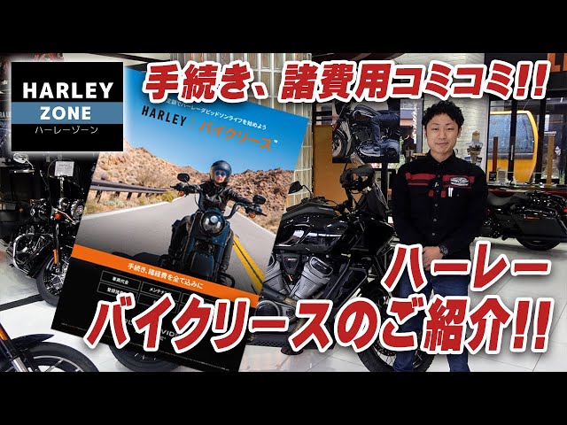 【専用ページ】他の方はご購入を控えてください。ハーレーダビッドソン 支払い額一定!手続き、諸費用コミコミ!「ハーレーバイクリース
