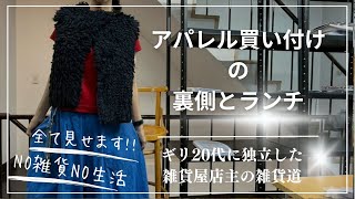 【バイヤー必見裏側公開】新規メーカー展示会買い付けの様子：大阪堺筋本町ランチ \/ 雑貨好き、雑貨屋で働きたい、独立開業したい人むけチャンネルNO雑貨NO生活
