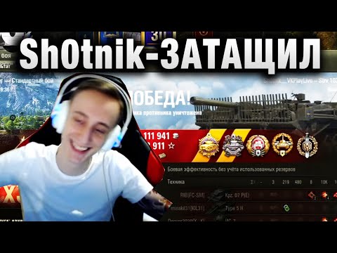 Видео: Sh0tnik ★ ЗАТАЩИЛ КОМАНДУ ★  ТУРНИР ЧАКА