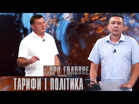Про головне в деталях. В. Гладій. Про виклики перед Україною у сфері енергетики