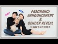 妊娠報告 & 性別発表、私たちの大切な人達へ。Pregnancy announcement and gender reveal (Eng subs)