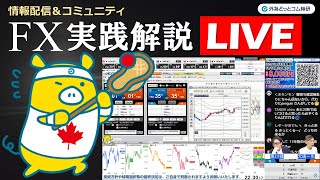 外為どっとコム 公式FX動画chの配信のサムネイル画像