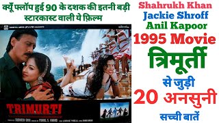 Trimurti movie unknown facts interesting facts revisit trivia review shooting location shahrukh anil