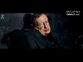 Stephen Hawking Last Words الكلمات الأخيرة لستيفن هوكينج مترجم إلى العربية