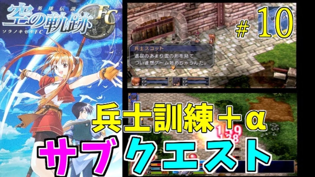 空 の 軌跡 fc 攻略