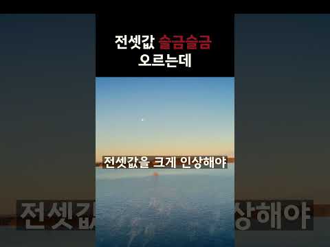 전셋값 슬금슬금 오르는데..