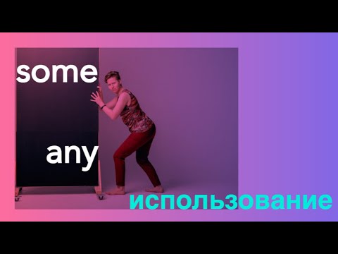 Использование some. Использование some