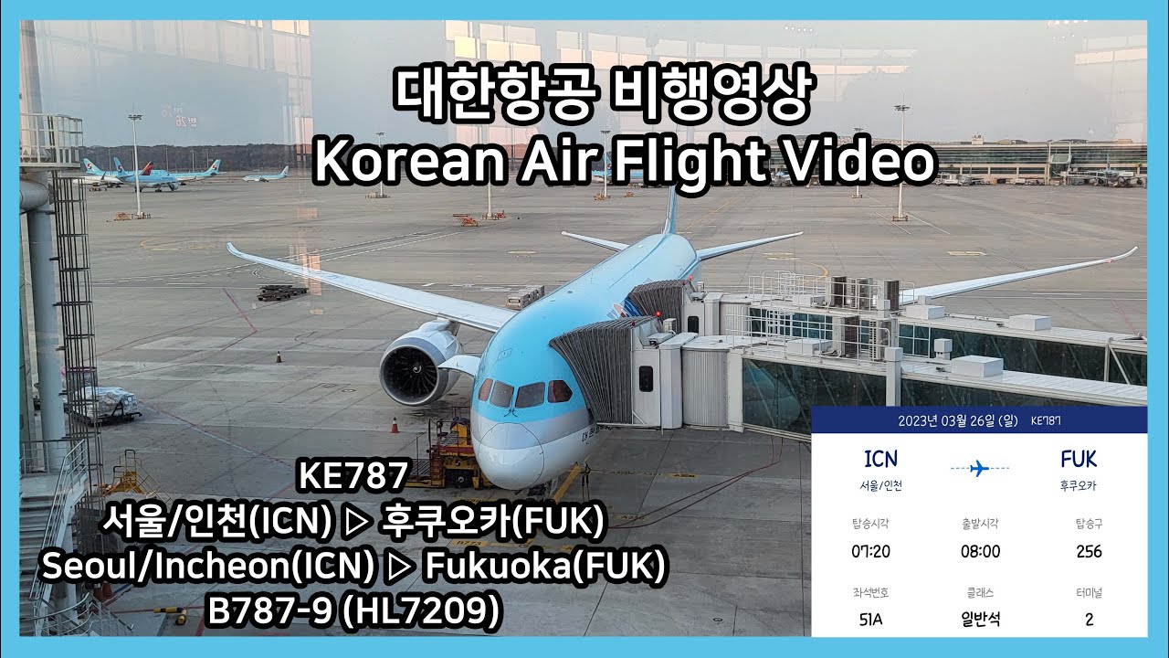 [비행영상 Ep.100] 대한항공 (KE787) | 서울/인천(ICN) - 후쿠오카(FUK) | B787-9 | 비행영상