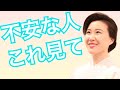 不安な人がどうすれば上向きになれるか