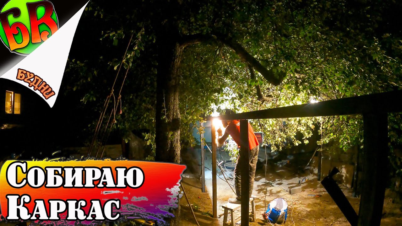 💪 Навес для машины - Каркас из профтрубы - YouTube