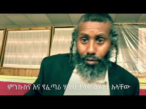 ቪዲዮ: የምንኩስና ዓላማ ምንድን ነው?