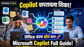 AI Series 2 | Ep 8 : Microsoft Copilot AI for Beginners |Office, Excel, Word साठी Powerful AI Tool