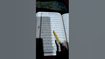 قران كريم سورة هود ايه رقم 23