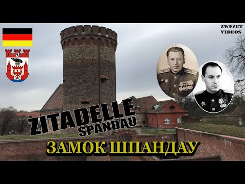 Video: Spandau tsitadell Berliinis