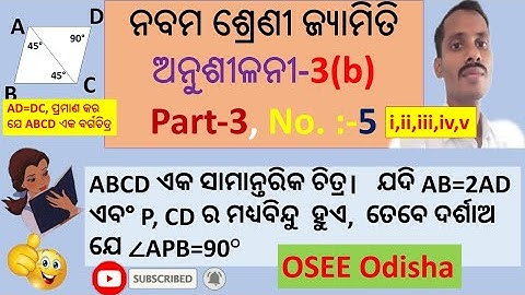 odia Medium Class 9 geometry exercise 3b part-3 | class 9 geometry exercise 3b no 5