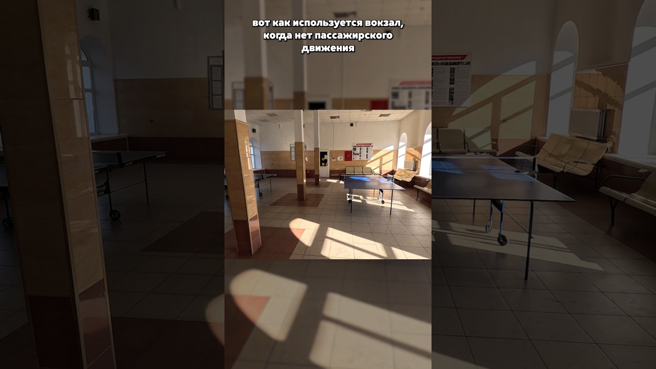 Вокзал с теннисными столами. г. Остров