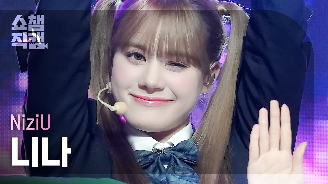 [쇼챔직캠 4K] NiziU NINA - HEARTRIS (니쥬 니나 - 하트리스) | Show Champion | EP.499 | 231108のサムネイル