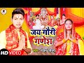  pancham sinha   jai gauri ganesh     latest ganesh chaturthi song 2021