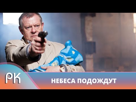 МИСТИЧЕСКИЙ ФИЛЬМ! УГОВОРИЛ АНГЕЛА ВЕРНУТЬ ЕГО НА ЗЕМЛЮ ОТОМСТИТЬ! Небеса подождут. Русский Канал