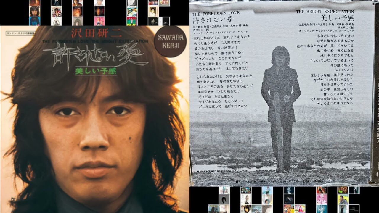 ジュリー「沢田研二 SINGLE COLLECTION BOX Polydor Years」ジャケット