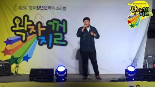 09 손정빈 - 곽진언 / 응원 09 손정빈 - 곽진언 / 응원
