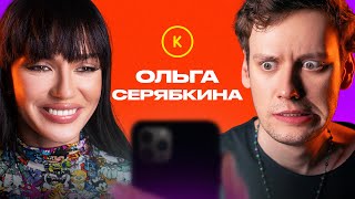 Контакты В Телефоне Ольги Cерябкиной: Лолита, Дима Билан, Егор Крид, Anna Asti