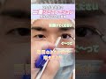 【男性人気No1】二重の形を実際にシミュレーションしてみた。平行二重、末広二重を解説！　#shorts