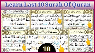 Last 10 Surahs Of Quran In Beautiful Voice ❤️ Full HD || Khalid Quran Academy