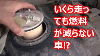 【故障事例】 いくら走っても燃料が減らない車！？