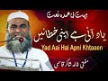 Yaad Aai Hai Apni Khtaaen یاد آئی ہیں اپنی خطائیں Mufti Khalid Shakir Quasmi 