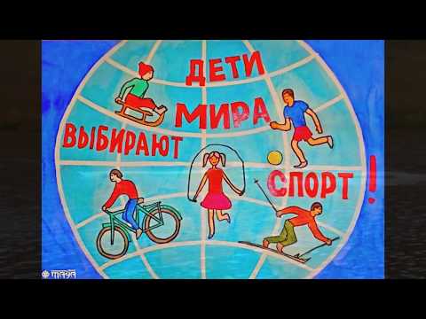 Ролик День защиты детей