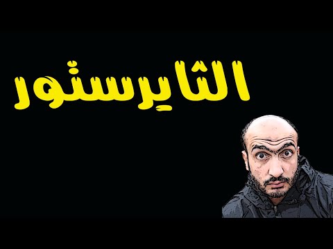 الثايرستور دورة الالكترونيات العملية الثايرستور كيفية عمله وتطبيقاته ابسط شرح للثايرستور
