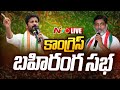 LIVE: Mallikarjun Kharge Addresses Public Meeting in Hyderabad
