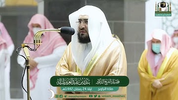 تلاوة فضيلة الشيخ .د:*بندر بليلة*اة التراويح *٢٣-٩-١٤٤٢ هـ**خاتيم سـورة * *العنكبوت