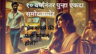 परम सपल क फकत थबल हत...?Prem Sampl Ki Fakt Thambl Hot Hriday Sparshi Katha.