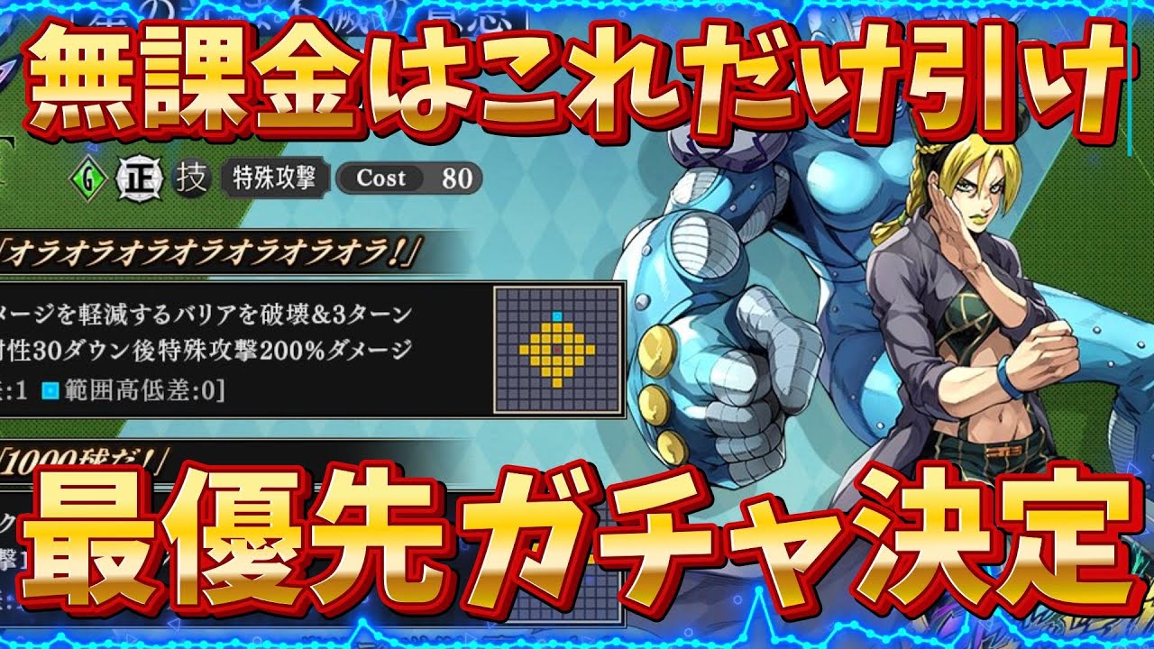 【オラドラ】空条徐倫ガチャ10連！空条徐倫はひくべき？ガチャの優先順位は？無課金微課金が優先するべきキャラは？？？？