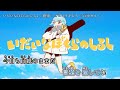 【ニコカラ】いだいなぼくらのしるし【on vocal】