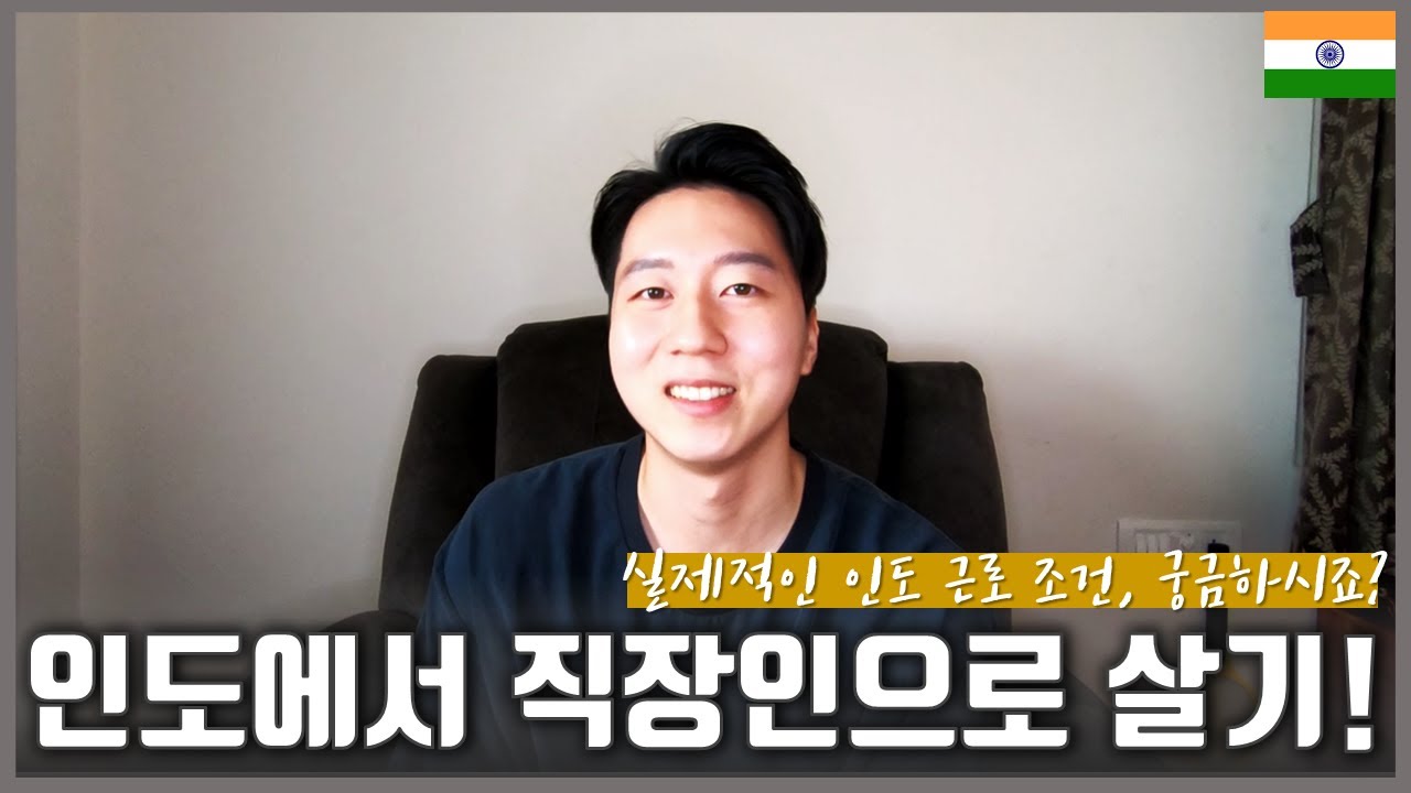 Update 🇮🇳 인도 직장생활... \