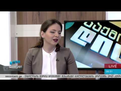 Speak Up In Georgia ს დამფუძნებელი თამარ კანაშვილი „საქმიან დილაში“
