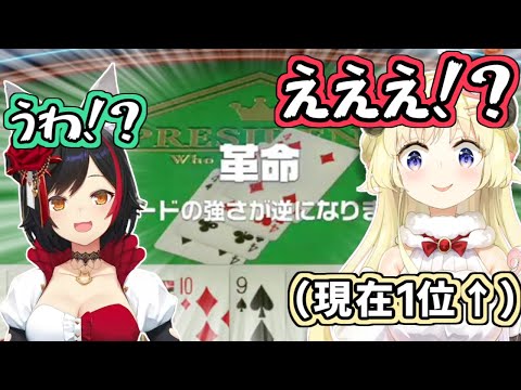 【ホロライブ切り抜き】大富豪の最終ラウンドで革命されて完全敗北したわため【角巻わため 大神ミオ】