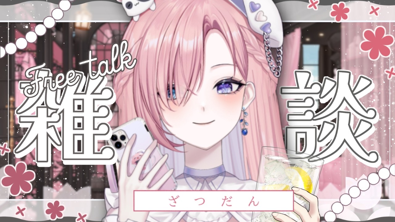 【雜談𝖩𝗎𝗌𝗍 𝖢𝗁𝖺𝗍𝗍𝗂𝗇𝗀💭】朝活雜談★限時1小時？和大家隨心所欲暢聊完畢後就回去被窩裡重新睡覺！「橘 爱日梨Tachibana Aihiri」#降落歡迎  #vtuber #初見歓迎 #雜談 | MYViki