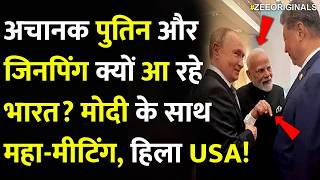 Modi Jinping India Visit:अचानक पुतिन और जिनपिंग क्यों आ रहे भारत? मोदी के साथ महा-मीटिंग,हिला USA! screenshot 1